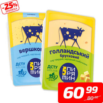 Сир в асортименті, 45-50%, нарізка, ТМ «Пирятин», 150 г