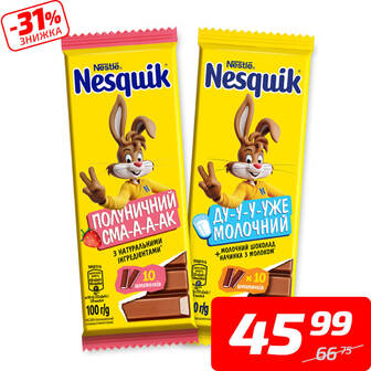 Шоколад молочний з полуничною або молочною начинкою, ТМ «Несквік», 100 г