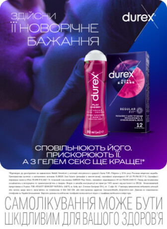 Здійсни її новорічне бажання ТМ Durex