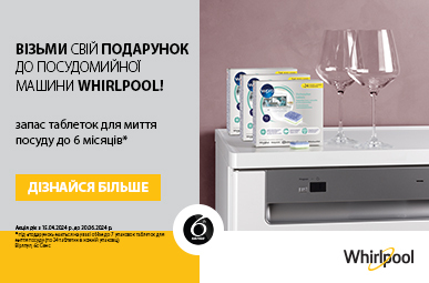 Візьми свій подарунок - запас таблеток для миття посуду до 6 місяців!