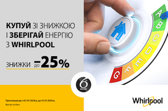 Знижки до -25% на побутову техніку Whirlpool, Indesit, Hotpoint-Ariston!