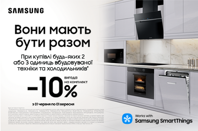 Вони мають бути разом! Вигода -10% на комплект Samsung!