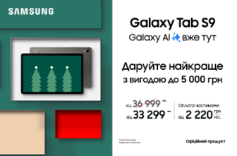 Даруйте найкраще. Galaxy Tab S9