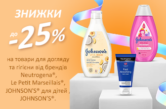 Знижки до -25% на товари для догляду та гігієни від брендів Neutrogena, Le Petit Marseillais, Johnson's для дітей та Johnson's