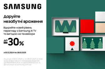 Даруйте незабутні враження з SAMSUNG! Знижки до – 30%!