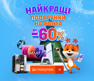 Найкращі подарунки на свята під ялинку зі знижками до -60%