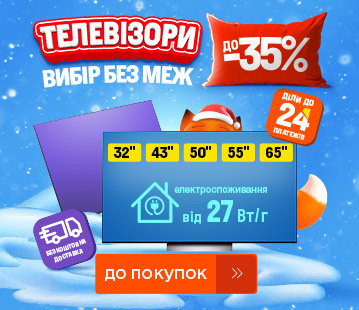 Знижки до 35% на телевізори