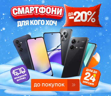 Знижки до 20% на смартфони