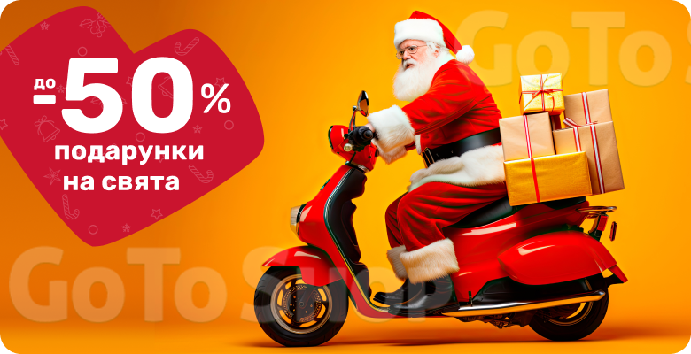 До -50% на іграшки до свят!