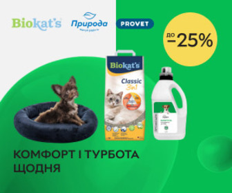 Акція! Знижки до 25% на товари для котів та собак ТМ Gimborn Biokat's, PROVET, Природа!