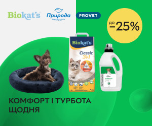 Акція! Знижки до 25% на товари для котів та собак ТМ Gimborn Biokat&#039;s, PROVET, Природа!