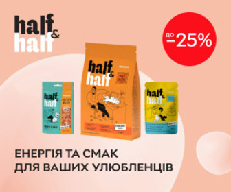 Знижка до 25% на корми для собак і котів від Half&Half! Енергія та смак для ваших улюбленців!