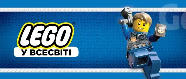 LEGO У ВСЕСВІТІ