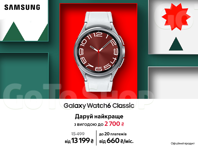 Galaxy Watch6 Classic на свята з вигодою до  2 700₴