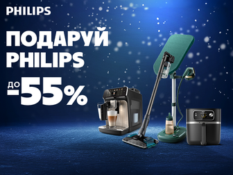 Подаруй свято, подаруй настрій, подаруй Philips!