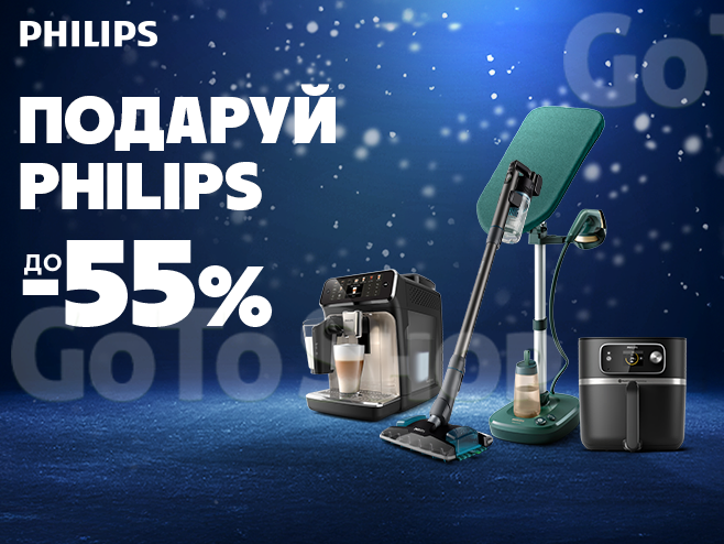 Подаруй свято, подаруй настрій, подаруй Philips!