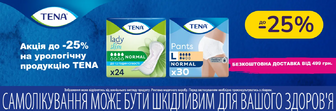 До -25% на продукцію Tena