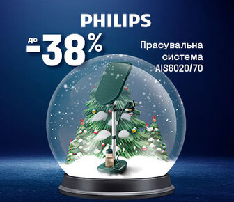 Подаруй Philips, знижки на прасувальну техніку до -38%