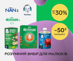 Знижки до -30% на дитяче харчування NAN®3,4 Gerber®, Nestogen®3,4 + знижка в кошику 50 ₴ при замовленні на суму від 699 грн!