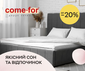 Акція! Знижки до 20% на футони та матраци від ТМ Come-for для комфортної оселі!