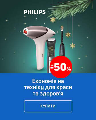 Краща ціна на техніку для краси та здоров'я ТМ Philips з економією до 50%