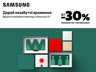 Святкові тижні знижок на телевізори Samsung