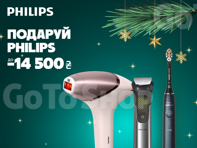 Подаруй свято краси разом з Philips!