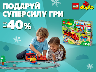 З LEGO Duplo – кожна гра стає пригодою!