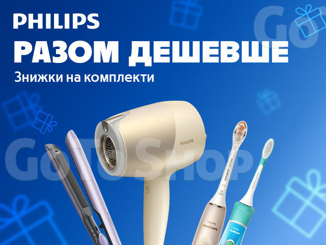 Розумний вибір для краси: разом дешевше з Philips!