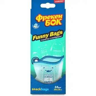 Пакети-слайдери Фрекен Бок Funny Bags 10 шт