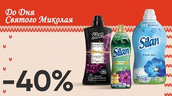 WOW - вихідні! Знижка - 40% на ВСІ кондиціонери для прання Silan