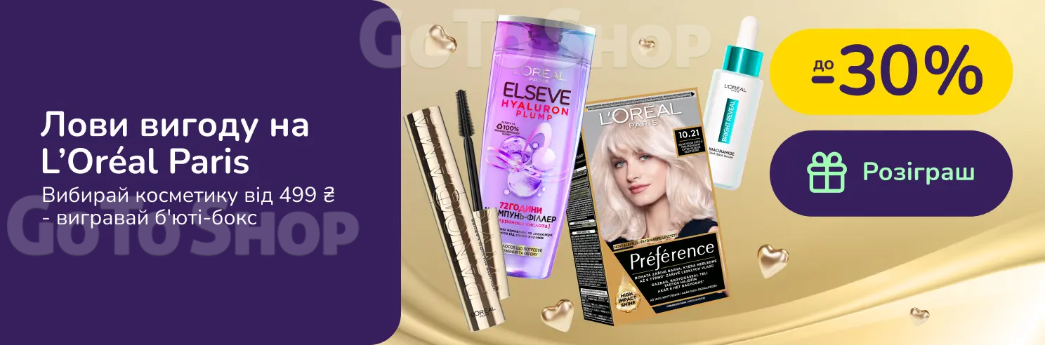 До -30% на засоби для догляду та макіяжу L’Oreal Paris+розіграш