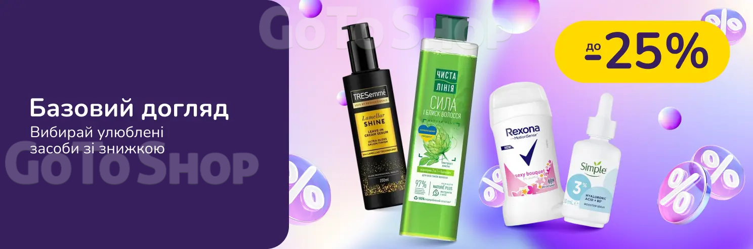 До -25% на догляд PURE LINE, TRESEMME, SIMPLE, REXONA