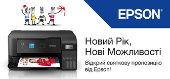 Купуй принтери Epson та отримай 600 гривень