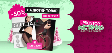 Знижка -50% на другу пару жіночих колгот!