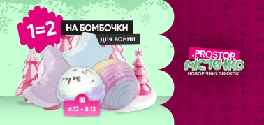 1=2 на бомбочки для ванни!