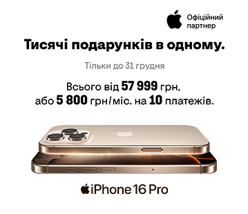 Вигода 5000 грн на iPhone 16 Pro | iPhone 16 Pro Max