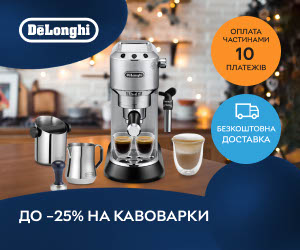 Акція! Знижки до -25% на кавоварки DELONGHI – час для новорічних див!