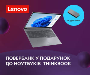 Акція! Повербанк у подарунок до ноутбуків Lenovo ThinkBook!