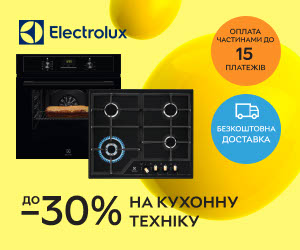 Акція! Знижки до 30% на кухонну техніку Electrolux.