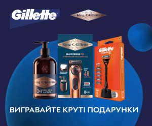 Акція! Купуйте продукцію Gillette або Gillette King C на суму від 799 грн та вигравайте круті подарунки!