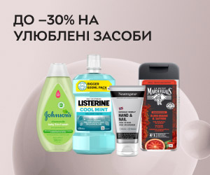 Акція! Знижки до 30% на засоби Listerine®, Johnson’s®, Le Petit Marseillais®, O.b.®, Carefree®, OGX®, Neutrogena®!