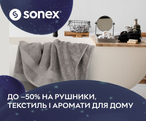 Акція! Знижки до 50% на подарункові рушники, текстиль та аромати для дому від SONEX!