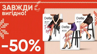 Завжди вигідно! Знижка - 50% на всі жіночі колготки 40 ден Defile Comfort