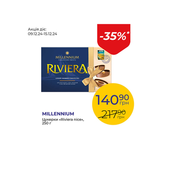 Цукерки «Riviera Nice» - знижка 35%