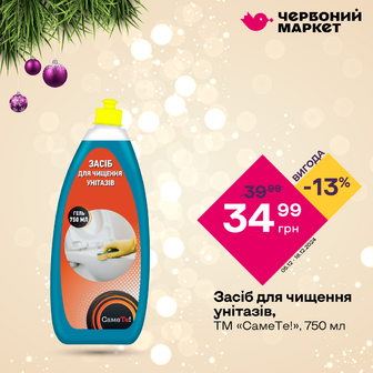Засіб для чищення унітазів, ТМ «СамеТе!», 750 мл