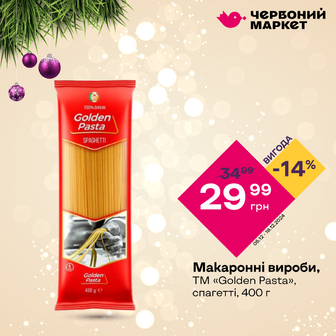 Макаронні вироби, ТМ «Golden Pasta», спагетті, 400 г