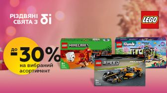 Знижка до 30% на конструктори LEGO!