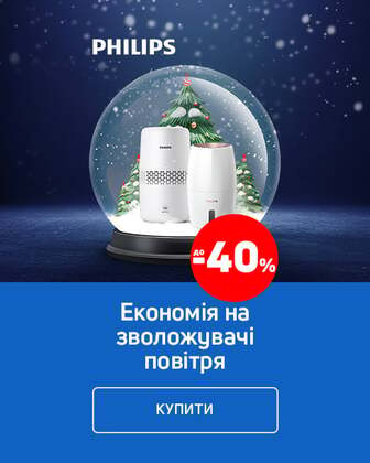 Краща ціна на кліматичну техніку ТМ Philips з економією до 40% *!