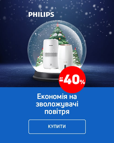 Краща ціна на кліматичну техніку ТМ Philips з економією до 40% *!